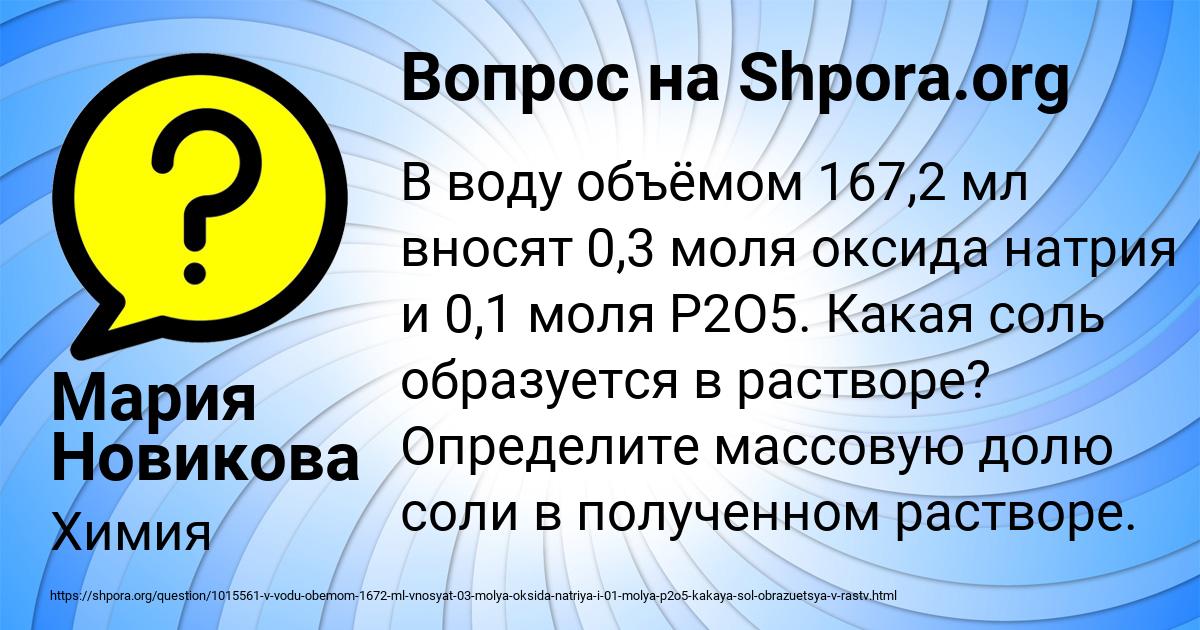 Картинка с текстом вопроса от пользователя Мария Новикова