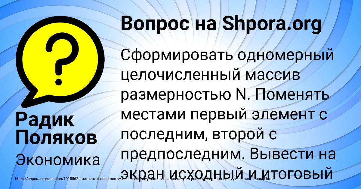 Картинка с текстом вопроса от пользователя Радик Поляков