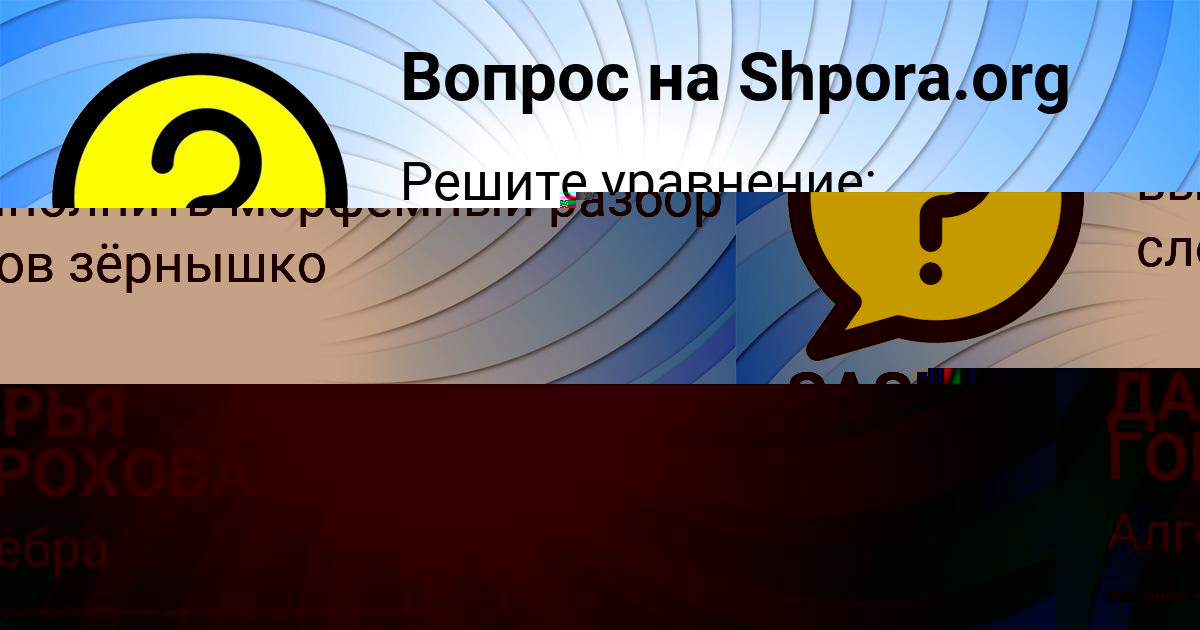 Картинка с текстом вопроса от пользователя АЗАМАТ БАХТИН