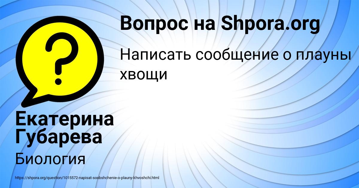 Картинка с текстом вопроса от пользователя Екатерина Губарева