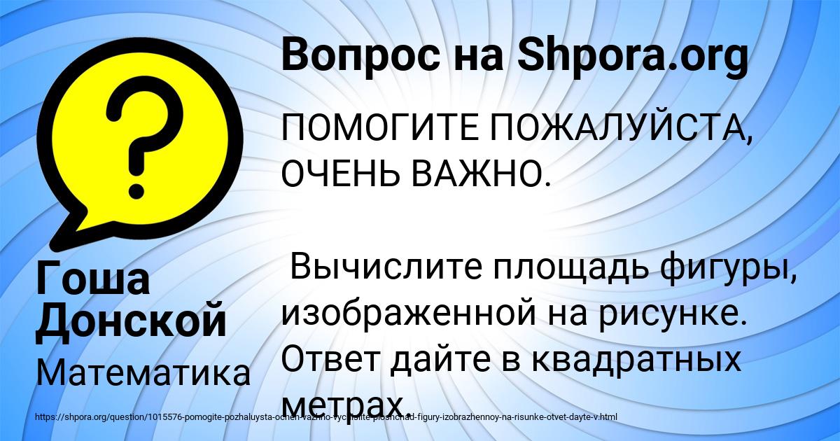 Картинка с текстом вопроса от пользователя Гоша Донской