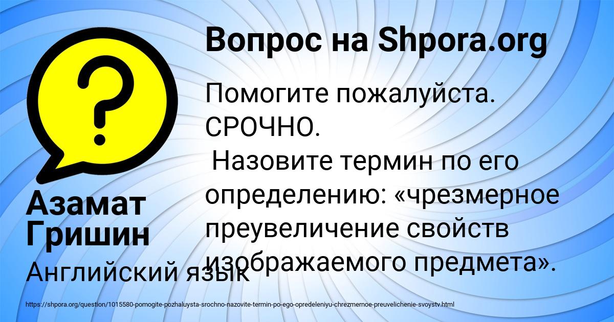 Картинка с текстом вопроса от пользователя Азамат Гришин