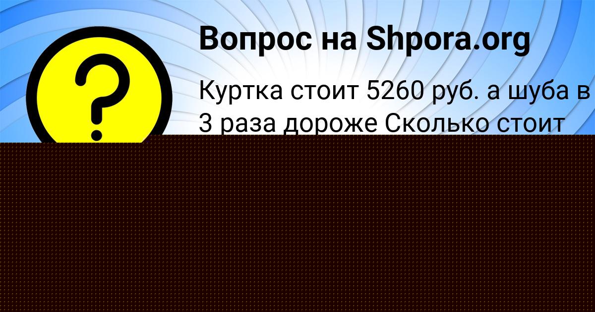 Картинка с текстом вопроса от пользователя Катюша Сковорода