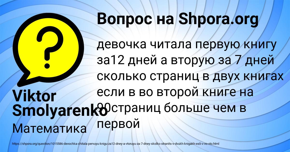 Картинка с текстом вопроса от пользователя Viktor Smolyarenko