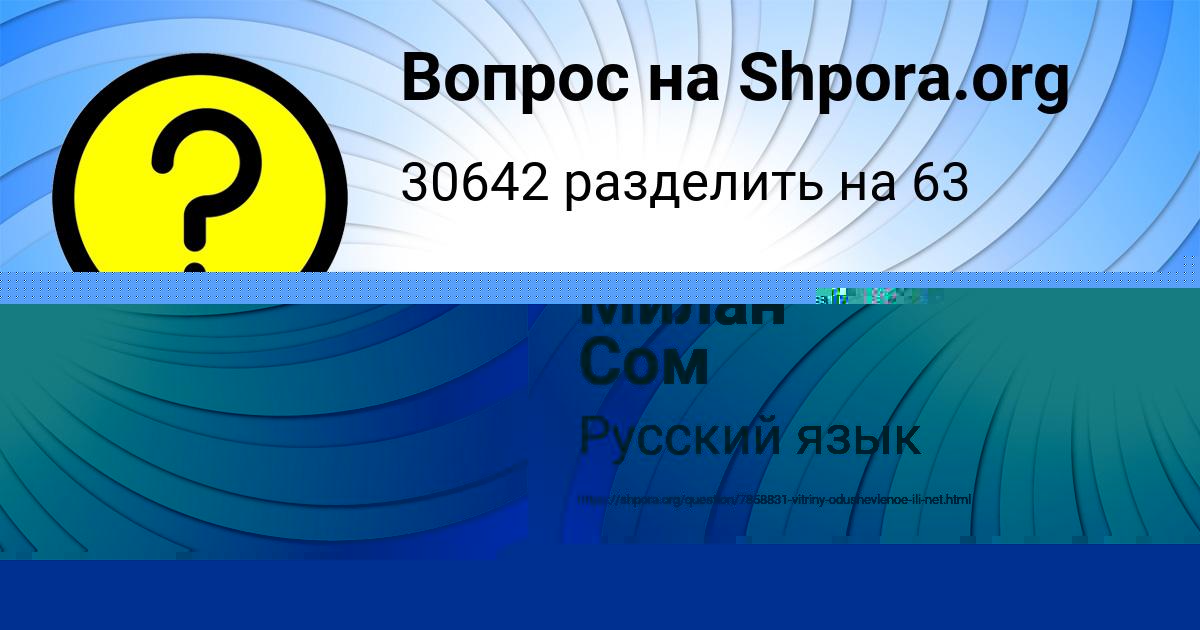 Картинка с текстом вопроса от пользователя Люда Шевченко