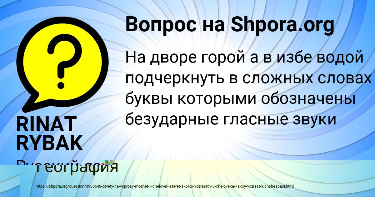 Картинка с текстом вопроса от пользователя RINAT RYBAK