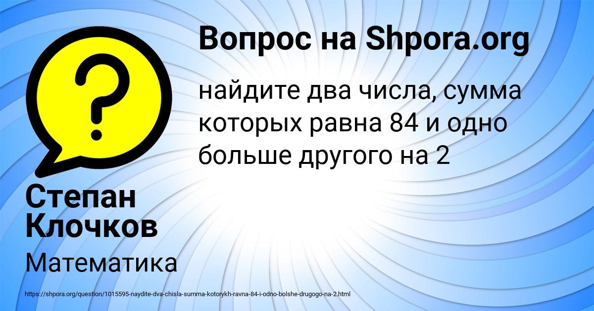 Картинка с текстом вопроса от пользователя Степан Клочков
