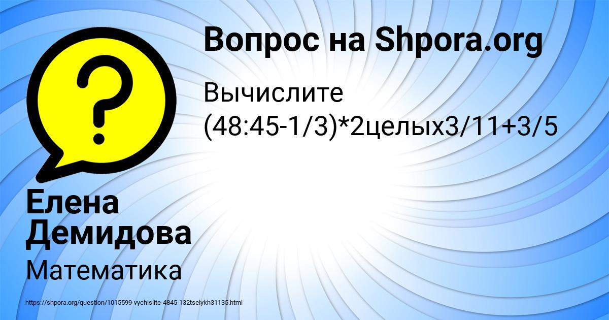 Картинка с текстом вопроса от пользователя Елена Демидова