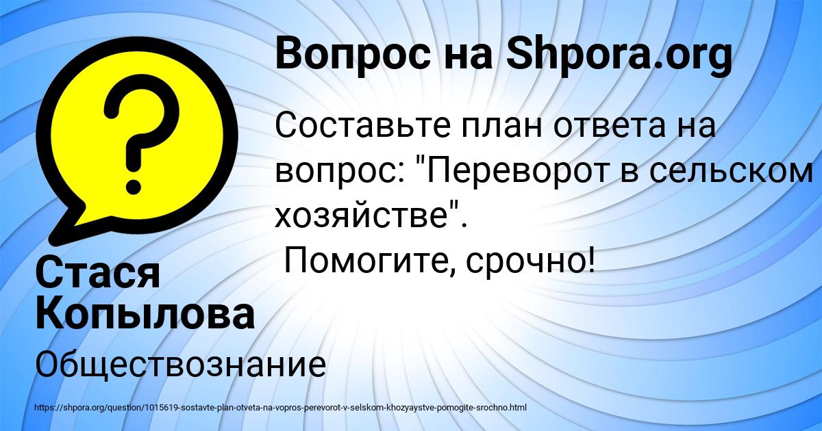 Картинка с текстом вопроса от пользователя Стася Копылова