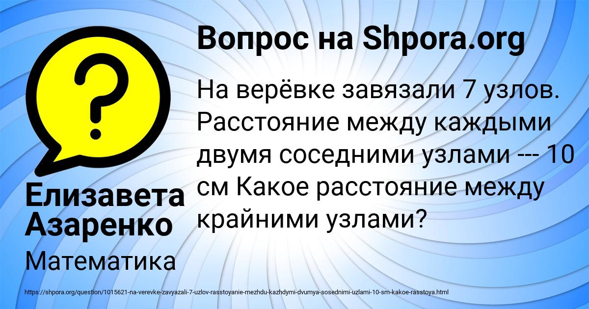 Картинка с текстом вопроса от пользователя Елизавета Азаренко