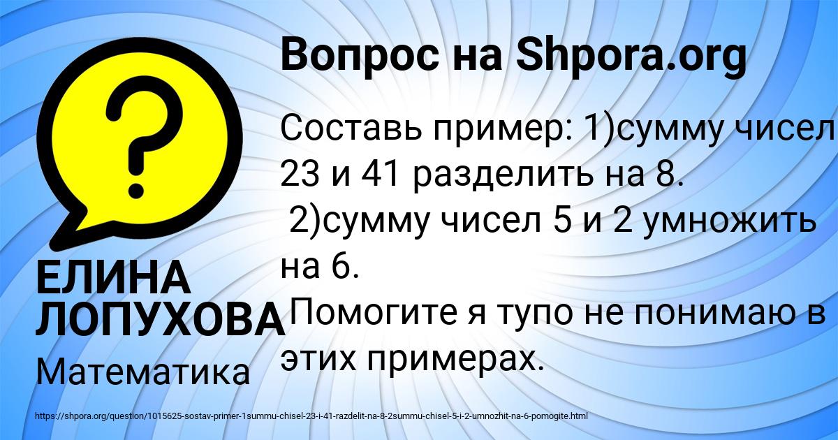 Картинка с текстом вопроса от пользователя ЕЛИНА ЛОПУХОВА