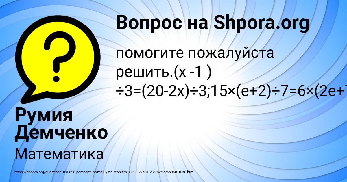 Картинка с текстом вопроса от пользователя Румия Демченко