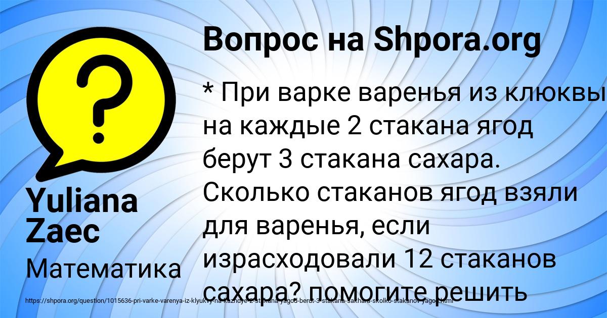 Картинка с текстом вопроса от пользователя Yuliana Zaec