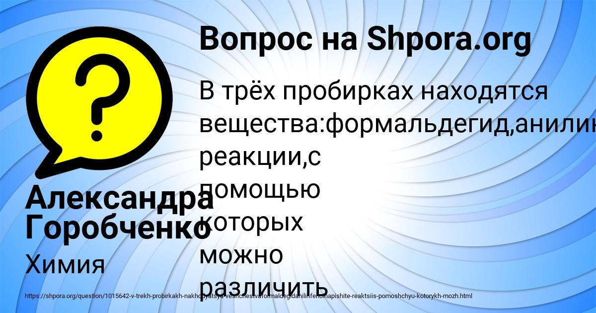 Картинка с текстом вопроса от пользователя Александра Горобченко