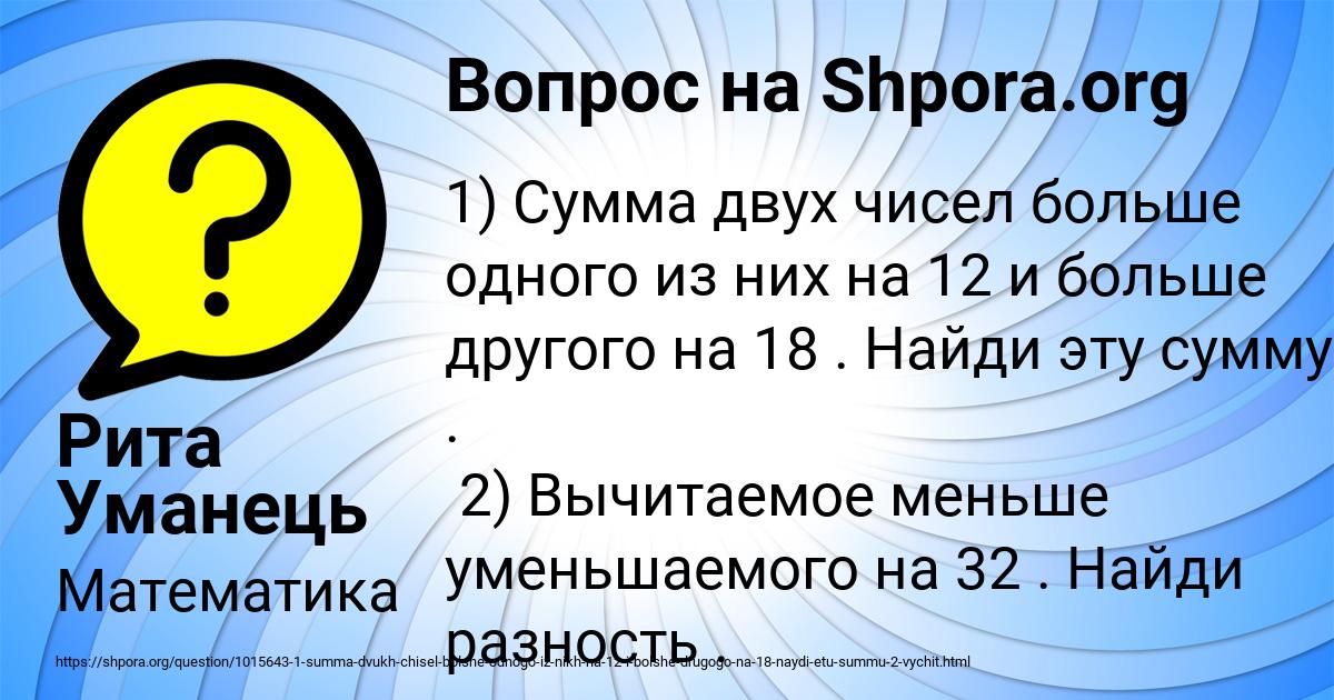 Картинка с текстом вопроса от пользователя Рита Уманець