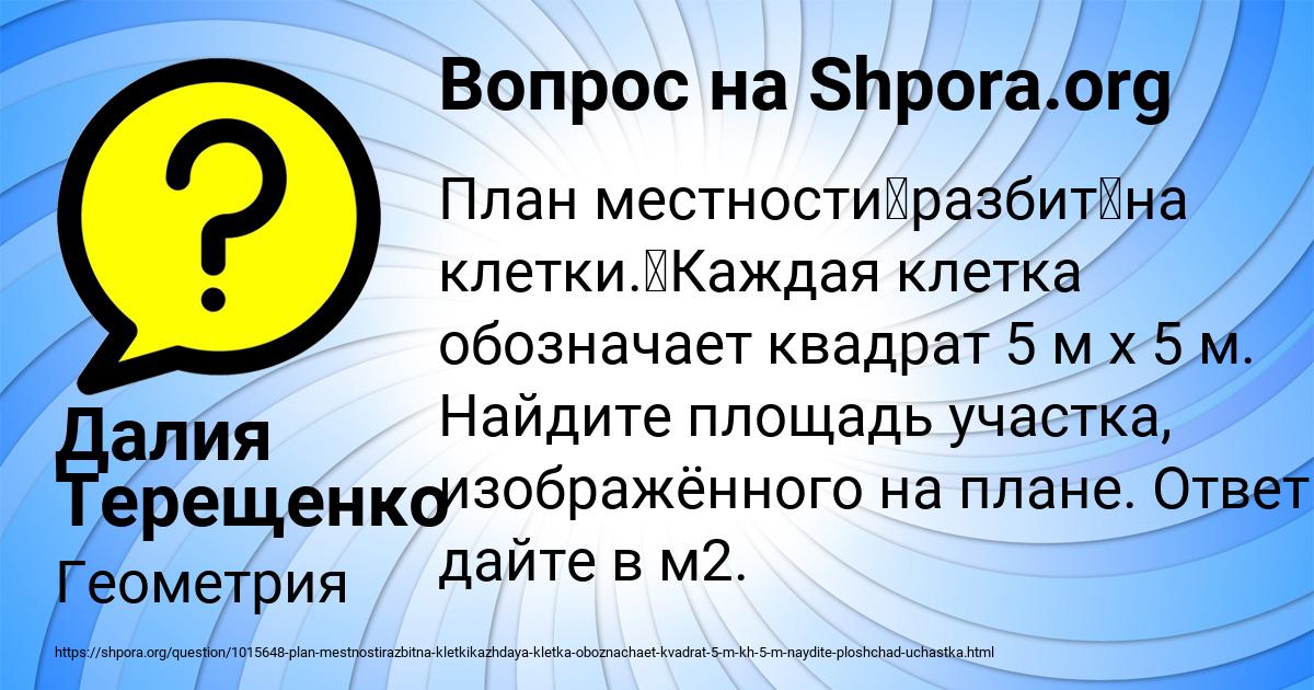 Картинка с текстом вопроса от пользователя Далия Терещенко