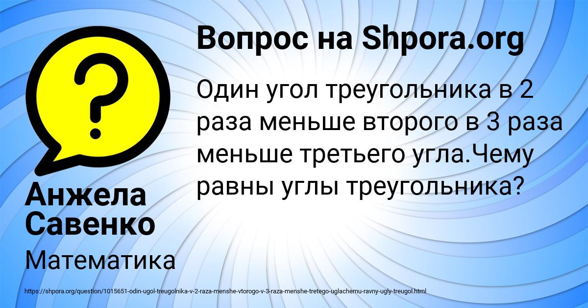 Картинка с текстом вопроса от пользователя Анжела Савенко