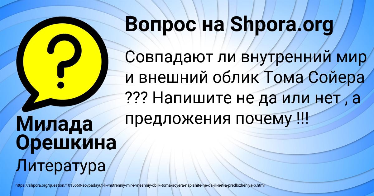 Картинка с текстом вопроса от пользователя Милада Орешкина