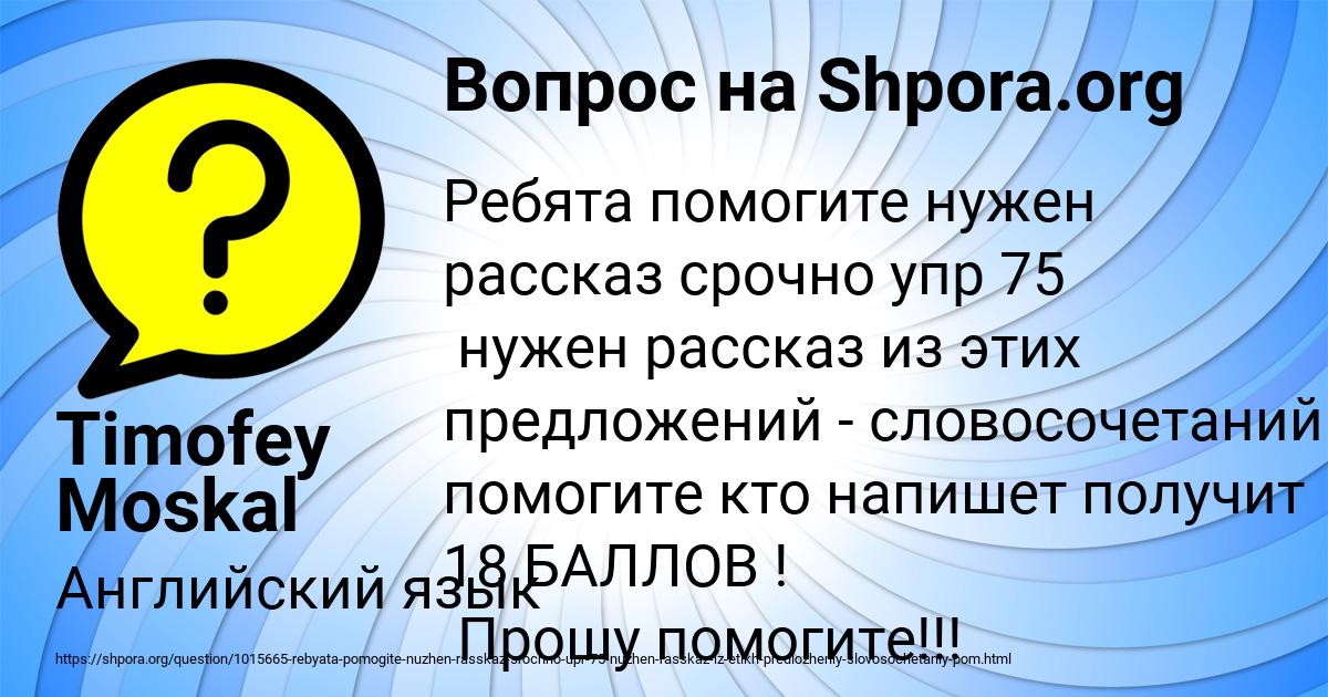 Картинка с текстом вопроса от пользователя Timofey Moskal