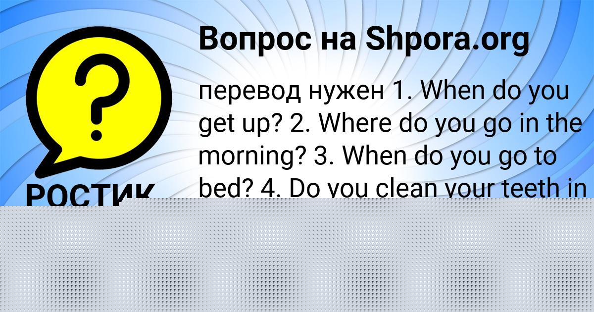 Картинка с текстом вопроса от пользователя РОСТИК ПОРТНОВ