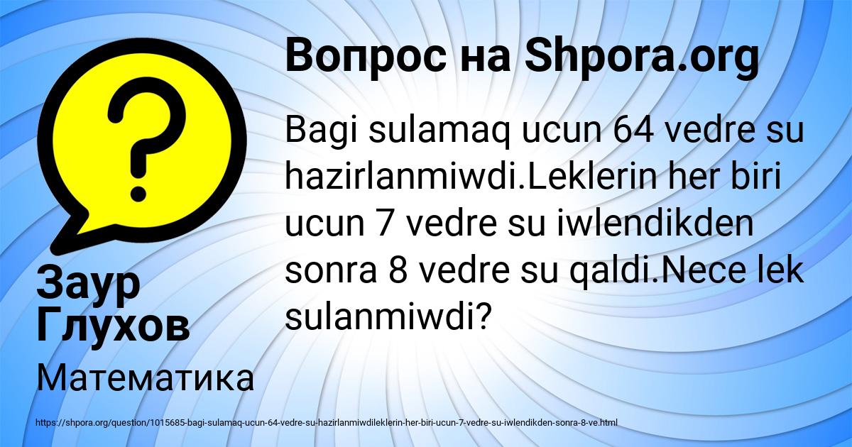 Картинка с текстом вопроса от пользователя Заур Глухов