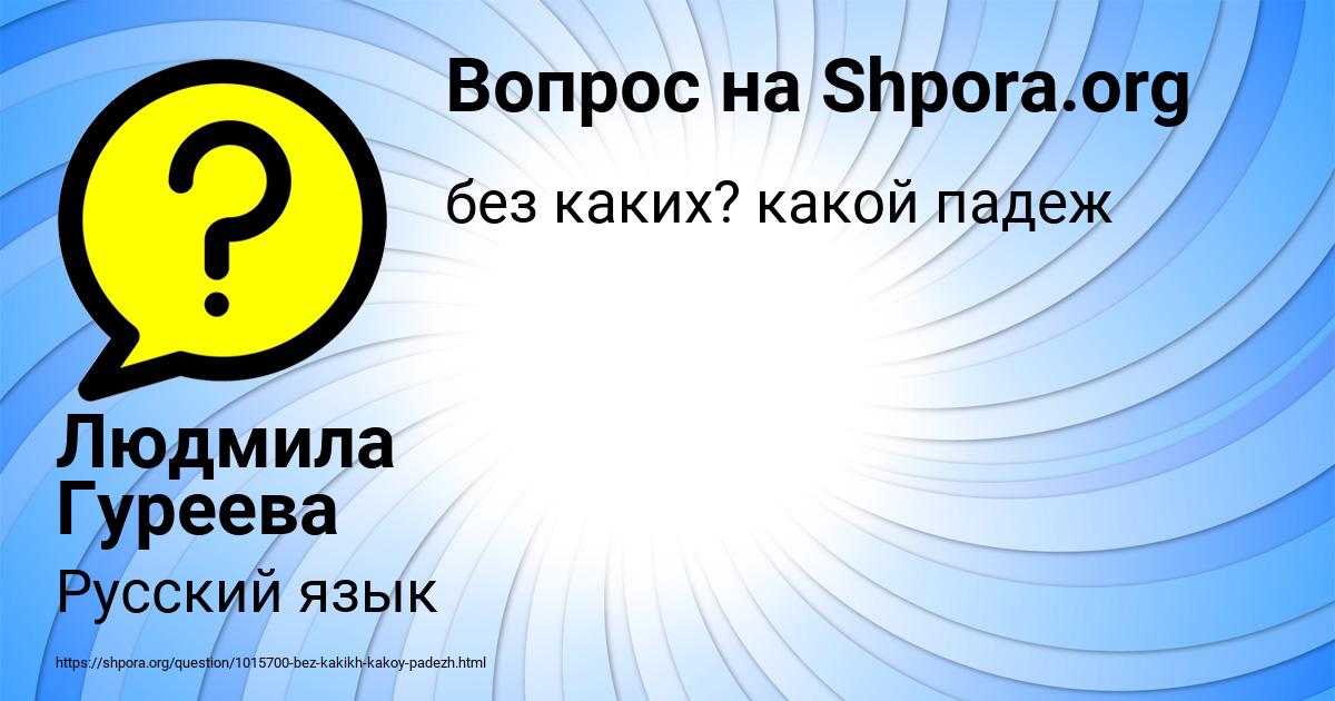 Картинка с текстом вопроса от пользователя Людмила Гуреева