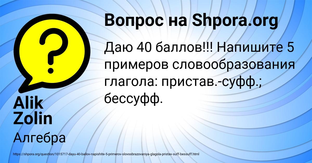 Картинка с текстом вопроса от пользователя Alik Zolin