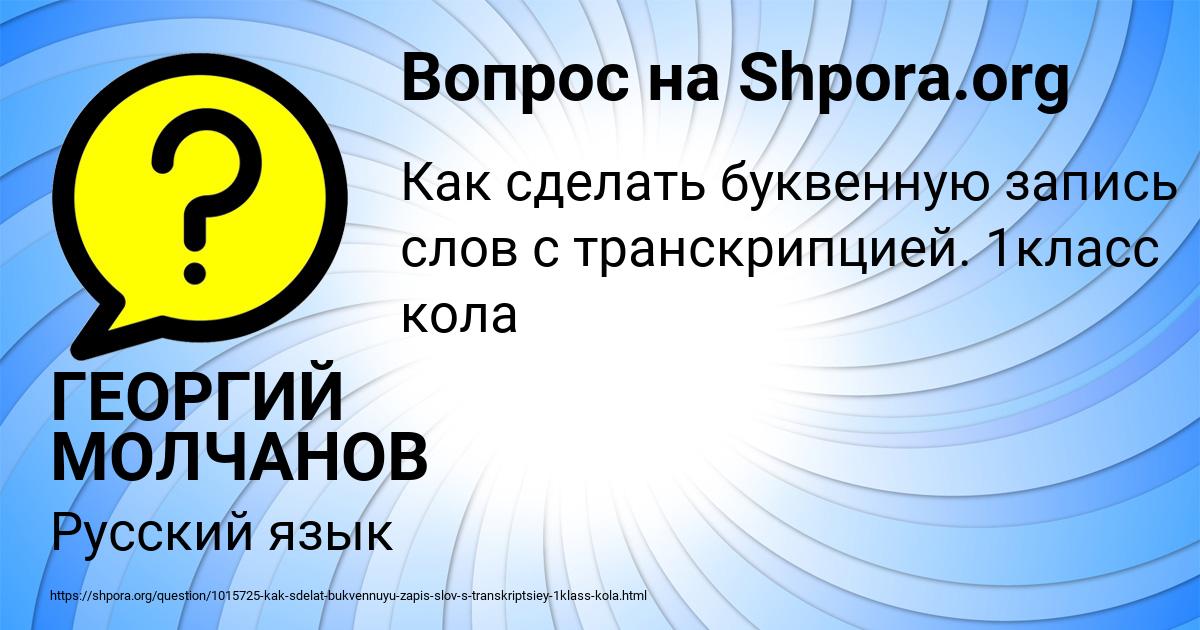 Картинка с текстом вопроса от пользователя ГЕОРГИЙ МОЛЧАНОВ