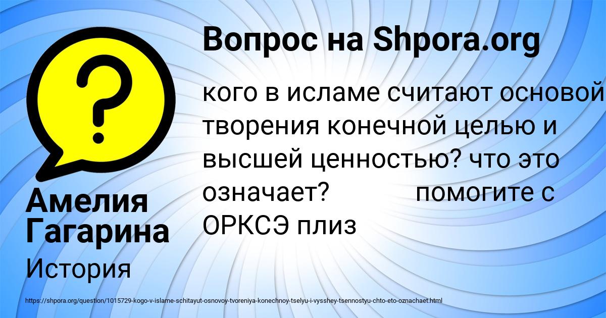 Картинка с текстом вопроса от пользователя Амелия Гагарина