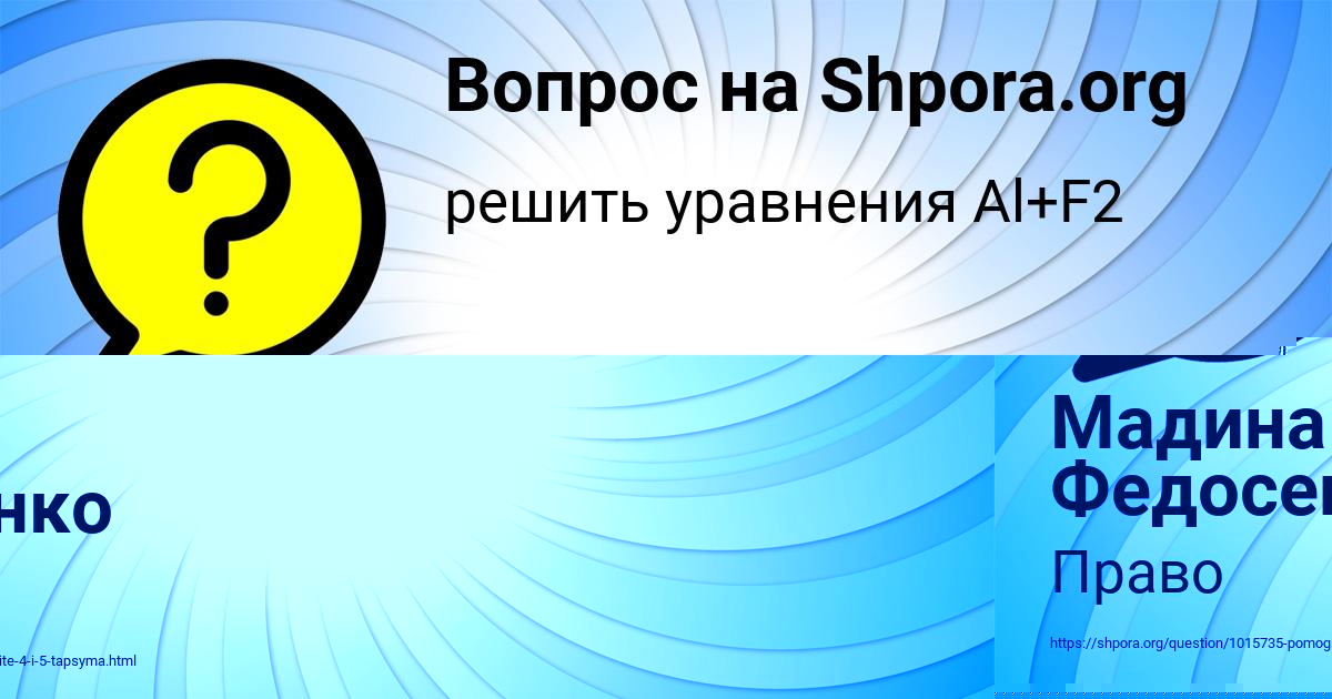 Картинка с текстом вопроса от пользователя Мадина Федосенко