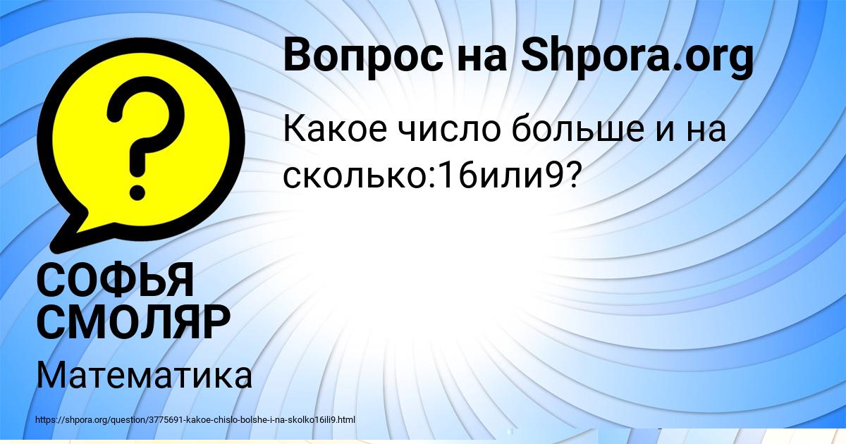 Картинка с текстом вопроса от пользователя Каролина Рябова