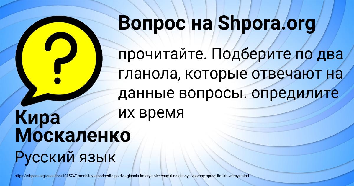 Картинка с текстом вопроса от пользователя Кира Москаленко