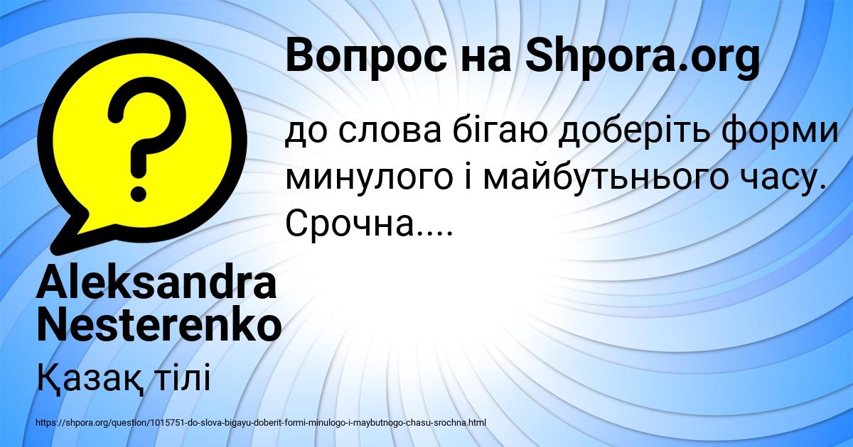 Картинка с текстом вопроса от пользователя Aleksandra Nesterenko