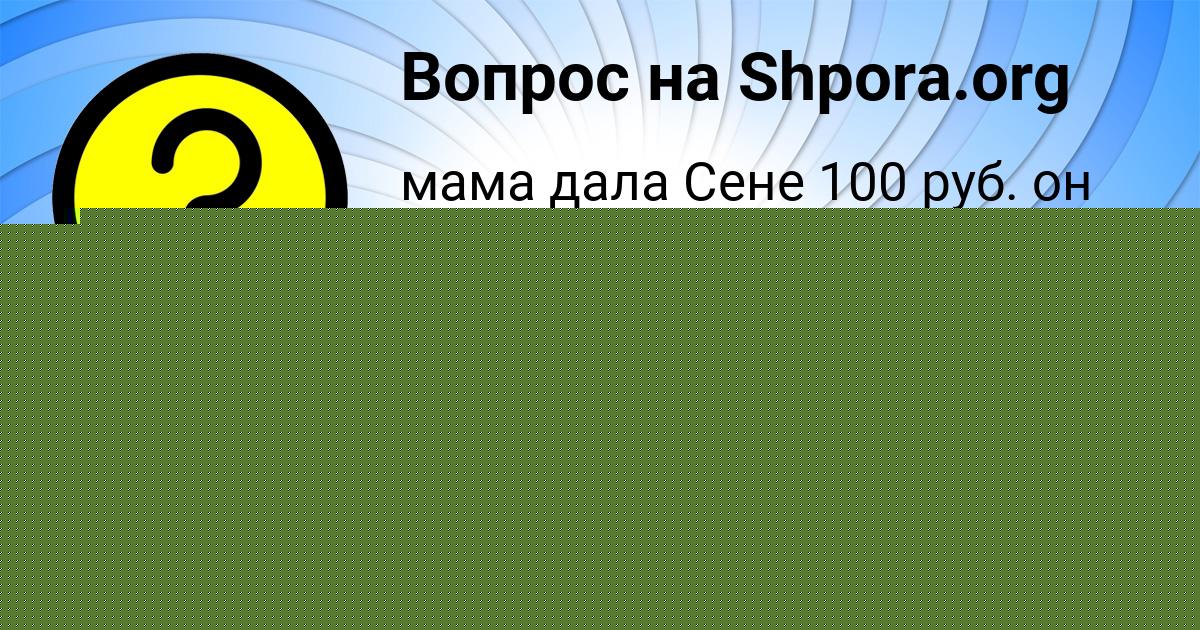 Картинка с текстом вопроса от пользователя АЛЛА ЗАХАРЕНКО