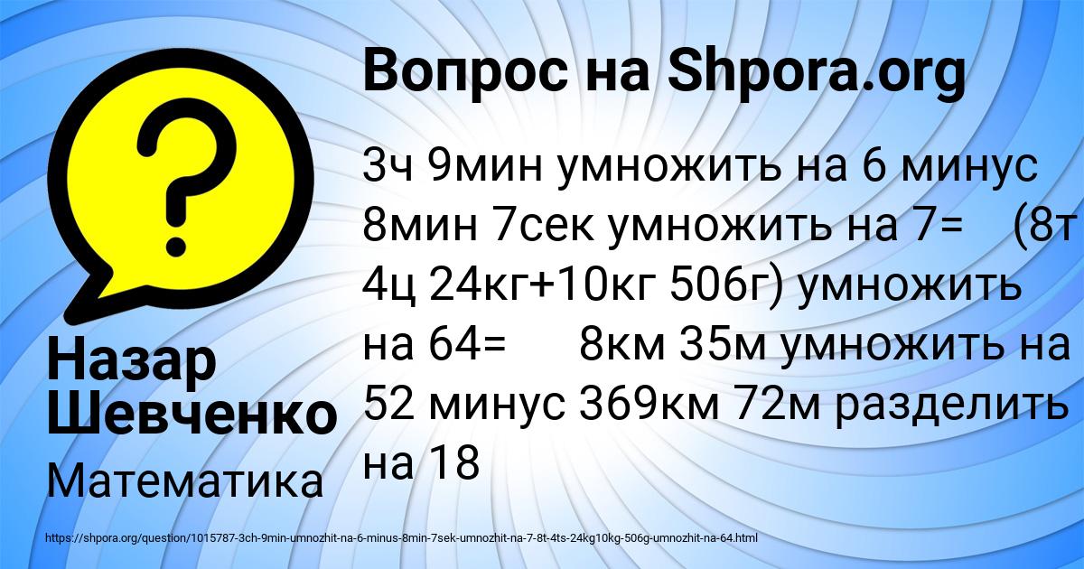 Картинка с текстом вопроса от пользователя Назар Шевченко