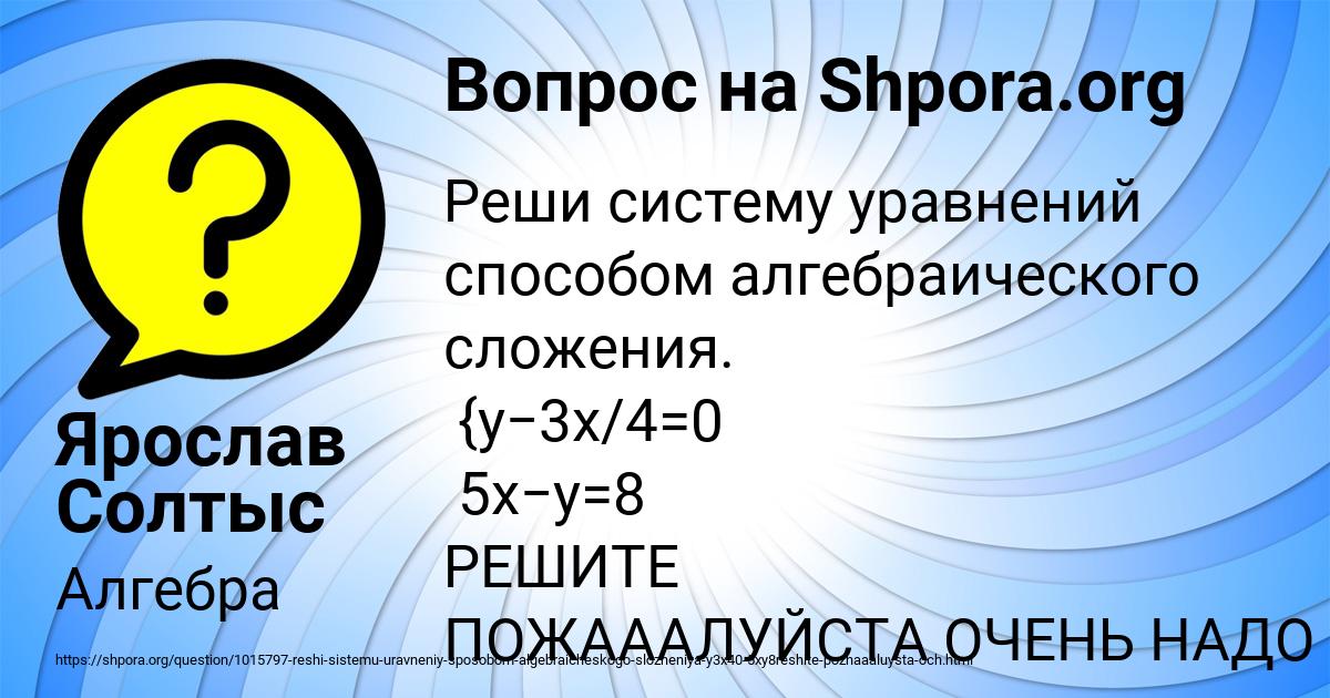 Картинка с текстом вопроса от пользователя Ярослав Солтыс