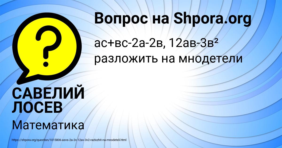 Картинка с текстом вопроса от пользователя САВЕЛИЙ ЛОСЕВ