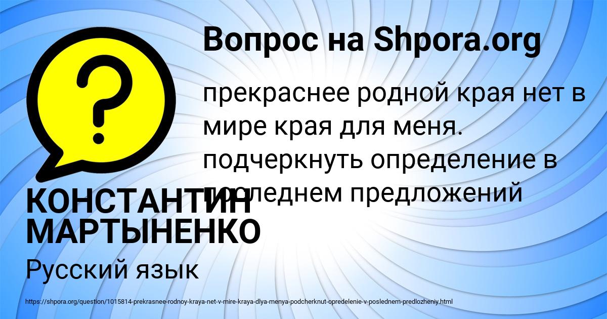 Картинка с текстом вопроса от пользователя КОНСТАНТИН МАРТЫНЕНКО
