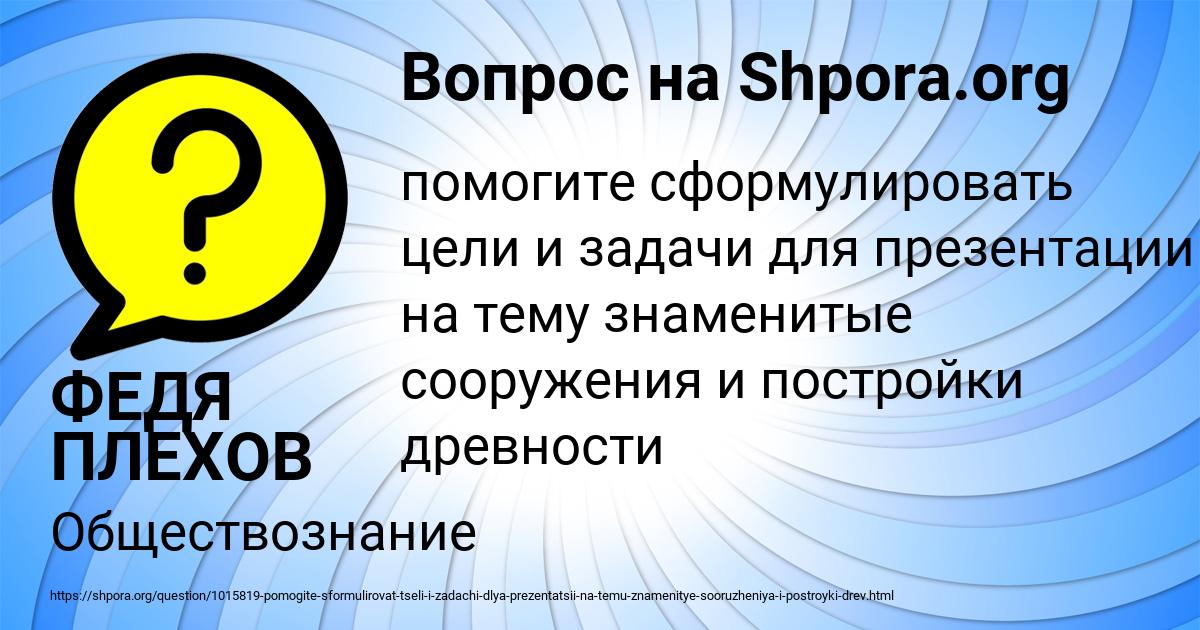 Картинка с текстом вопроса от пользователя ФЕДЯ ПЛЕХОВ
