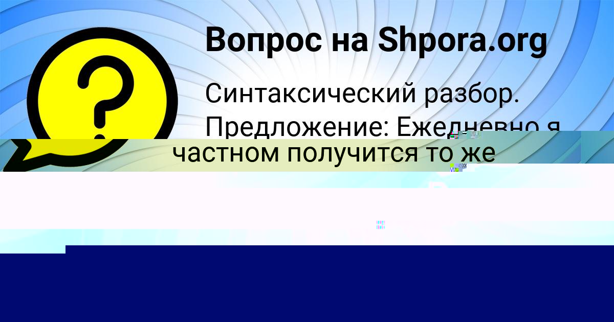 Картинка с текстом вопроса от пользователя Ростислав Савченко