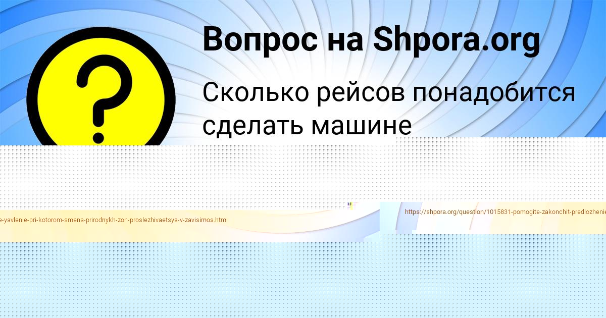 Картинка с текстом вопроса от пользователя Оксана Пысар
