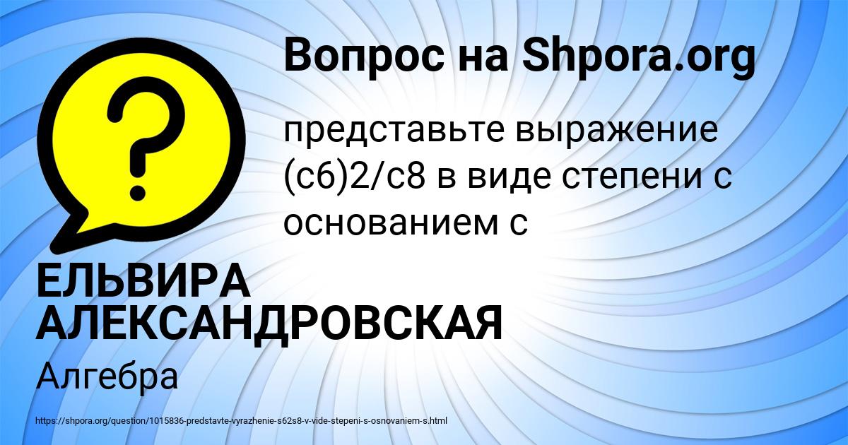 Картинка с текстом вопроса от пользователя ЕЛЬВИРА АЛЕКСАНДРОВСКАЯ