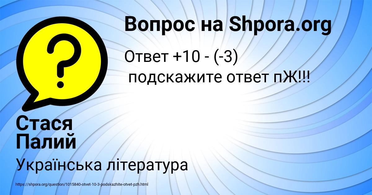 Картинка с текстом вопроса от пользователя Стася Палий