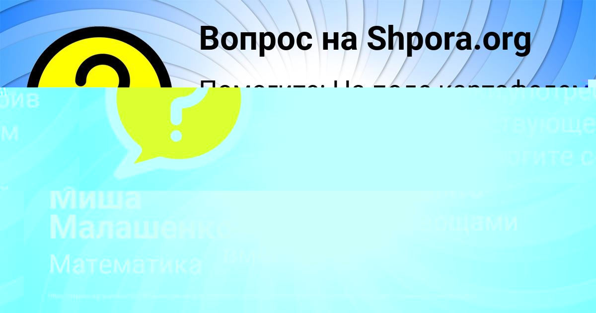 Картинка с текстом вопроса от пользователя Миша Малашенко