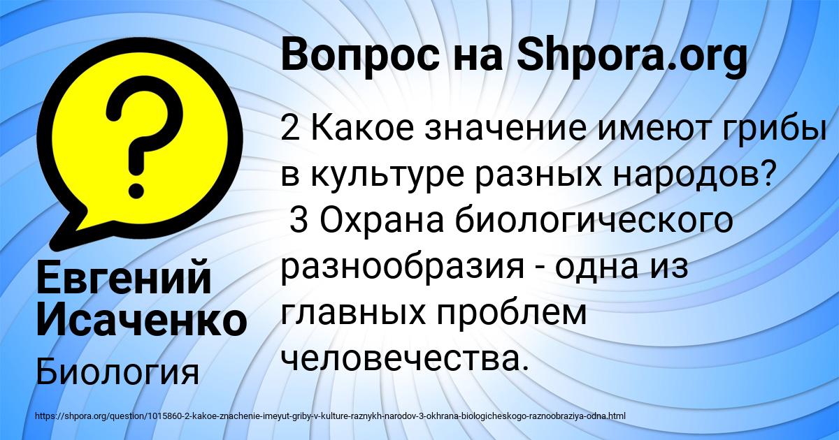 Картинка с текстом вопроса от пользователя Евгений Исаченко