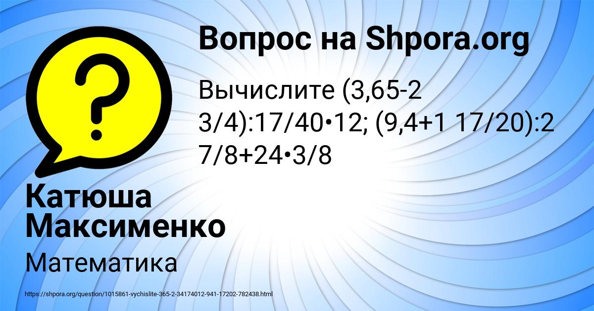 Картинка с текстом вопроса от пользователя Катюша Максименко