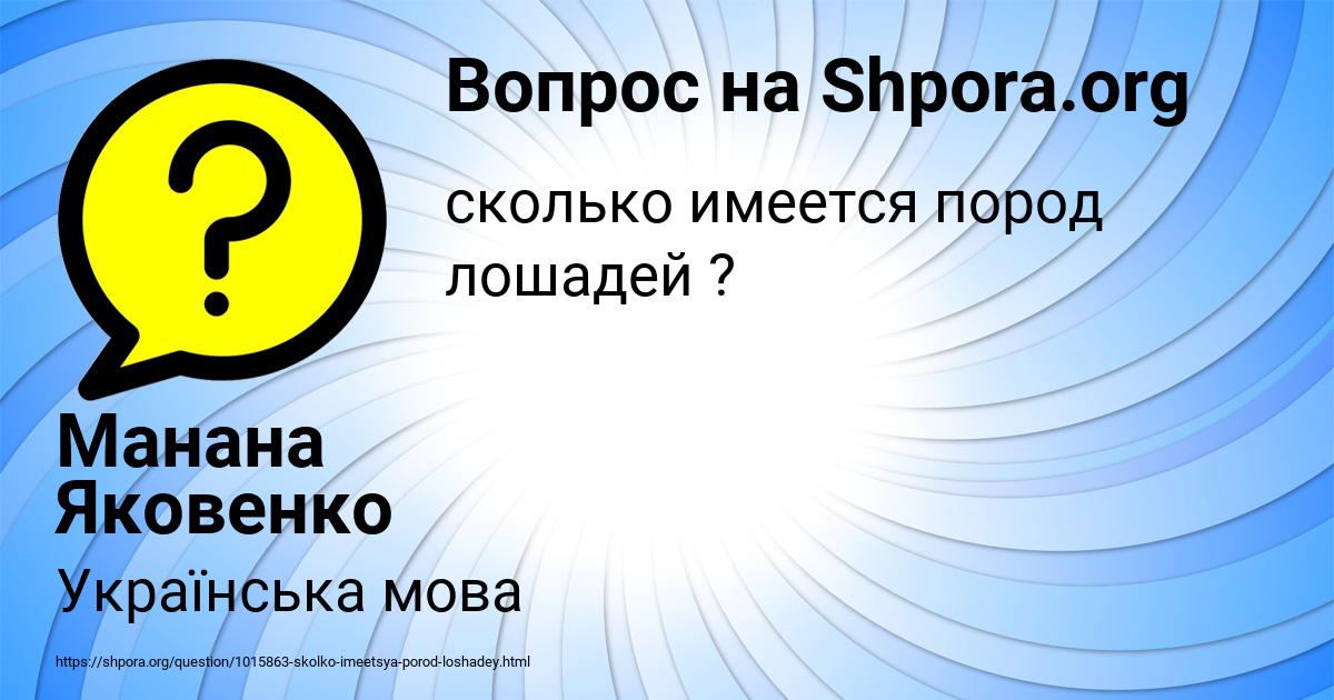 Картинка с текстом вопроса от пользователя Манана Яковенко