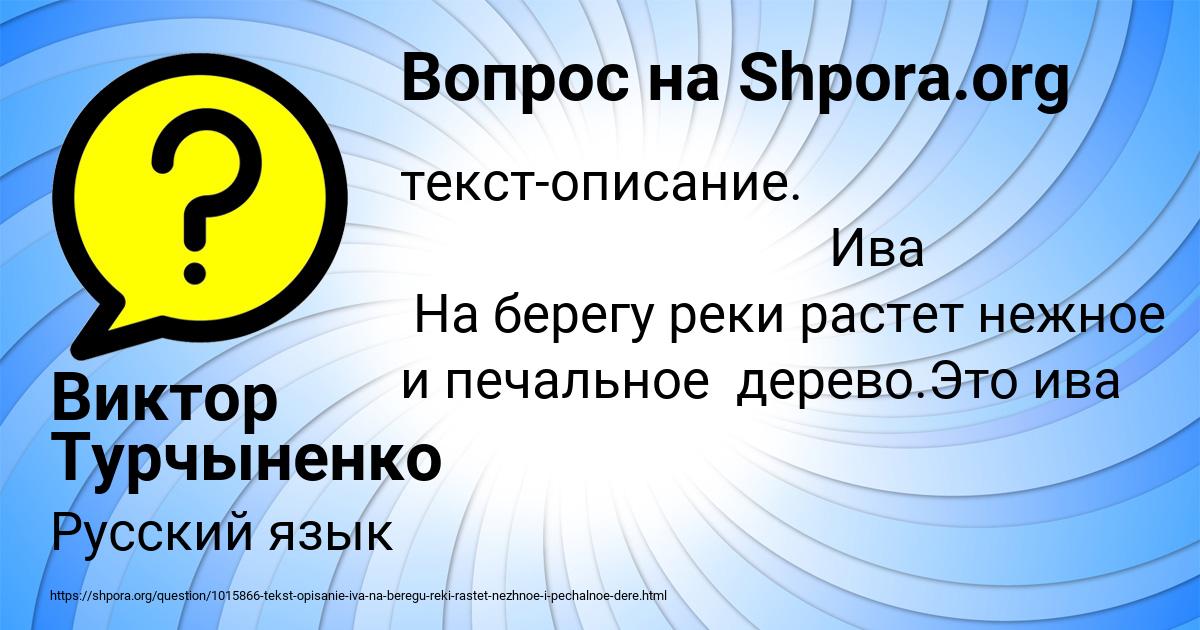 Картинка с текстом вопроса от пользователя Виктор Турчыненко