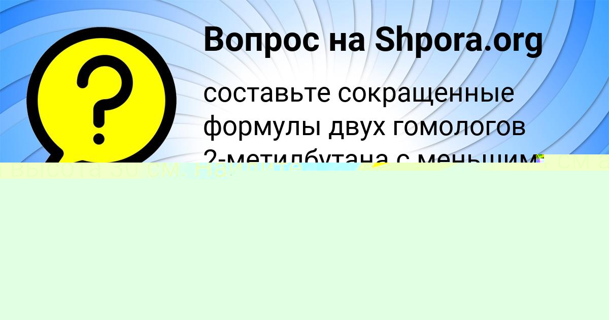 Картинка с текстом вопроса от пользователя Радмила Руснак
