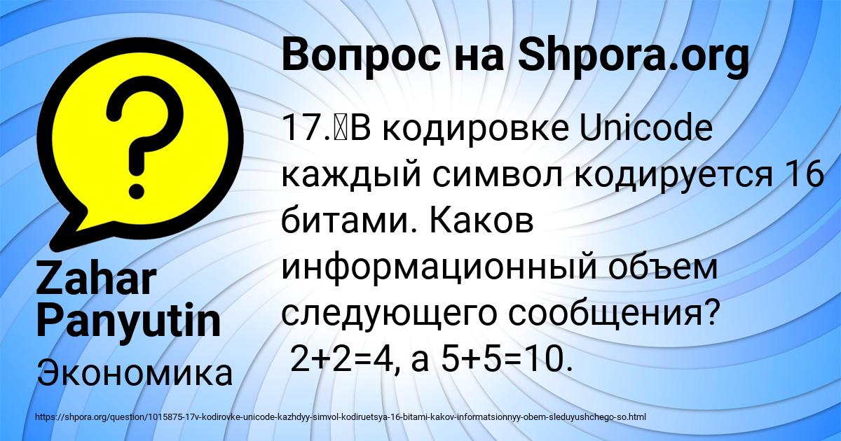 Картинка с текстом вопроса от пользователя Zahar Panyutin